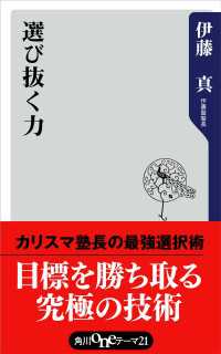 選び抜く力 角川oneテーマ21