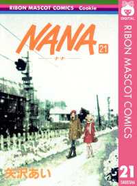りぼんマスコットコミックスDIGITAL<br> NANA―ナナ― 21