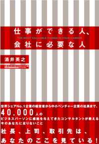 仕事ができる人、会社に必要な人