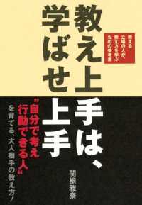 教え上手は、学ばせ上手