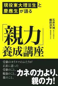 現役東大理III生と慶應生が語る「親力」養成講座