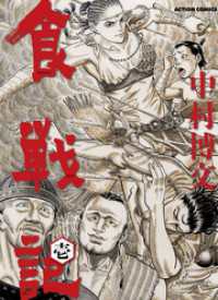 食戦記　（1） アクションコミックス