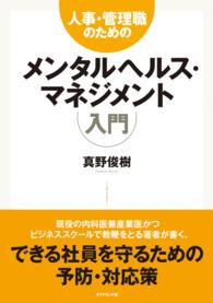 人事・管理職のためのメンタルヘルス・マネジメント入門