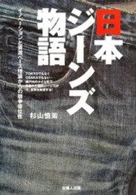 日本ジーンズ物語 - イノベーションと資源ベース理論からの競争優位性