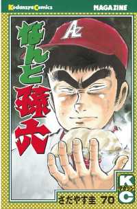 さだやす圭出版社なんと孫六 ６８/講談社/さだやす圭