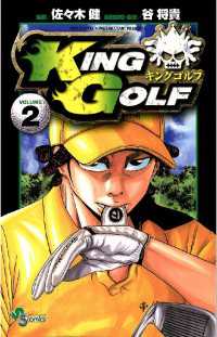 KING GOLF（２） 少年サンデーコミックス