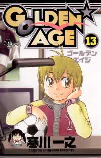少年サンデーコミックス<br> GOLDEN AGE（１３）