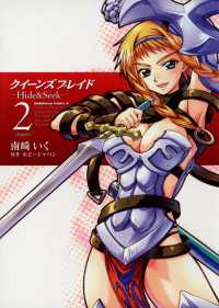 角川コミックス・エース<br> クイーンズブレイド -Hide＆Seek-(2)