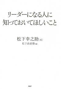 リーダーになる人に知っておいてほしいこと