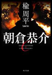 角川文庫<br> 朝倉恭介