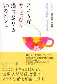 こころがちょっぴり満ち足りる50のヒント