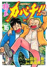 特上カバチ カバチタレ 2 16 田島隆 原作 東風孝広 漫画 電子版 紀伊國屋書店ウェブストア オンライン書店 本 雑誌の通販 電子書籍ストア 特上カバチ カバチタレ 2 16 田島隆 原作 東風孝広 漫画 電子版 紀伊國屋書店ウェブストア オンライン書店 本 雑誌の通販 電子書籍ストア