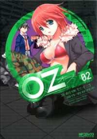 MFコミックス　アライブシリーズ<br> Oz －オズー　02