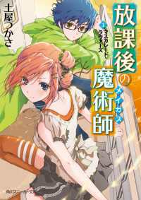 角川スニーカー文庫<br> 放課後の魔術師（３） マスカレード・ラヴァーズ