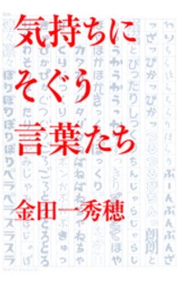 気持ちにそぐう言葉たち