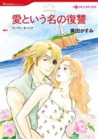 愛という名の復讐本編