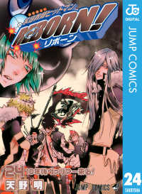 ジャンプコミックスDIGITAL<br> 家庭教師ヒットマンREBORN！ モノクロ版 24