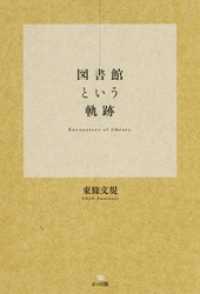 図書館という軌跡