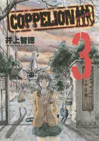 ＣＯＰＰＥＬＩＯＮ（３）