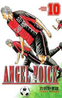 週刊少年チャンピオン<br> ANGEL VOICE　10
