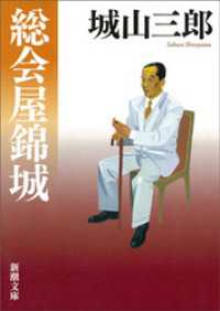 総会屋錦城