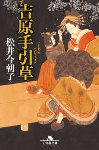 幻冬舎文庫<br> 吉原手引草