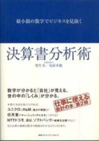 最小限の数字でビジネスを見抜く決算書分析術