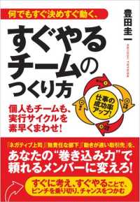 何でもすぐ決めすぐ動く、すぐやるチームのつくり方