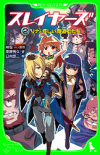 角川つばさ文庫<br> スレイヤーズ 〈２〉