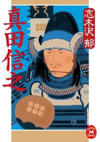 真田信之 学研Ｍ文庫