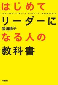 中経出版<br> はじめてリーダーになる人の教科書