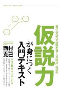 中経出版<br> 仮説力が身につく入門テキスト