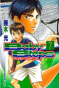 ベイビーステップ 7 勝木光 著 電子版 紀伊國屋書店ウェブストア オンライン書店 本 雑誌の通販 電子書籍ストア ベイビーステップ 7 勝木光 著 電子版 紀伊國屋書店ウェブストア オンライン書店 本 雑誌の通販 電子書籍ストア