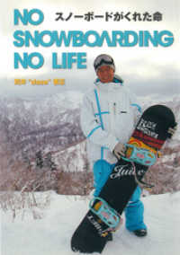 NO SNOWBOARDING NO LIFE スノーボードがくれた命 TWJ BOOKS