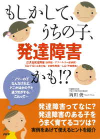 もしかして、うちの子、発達障害かも!?