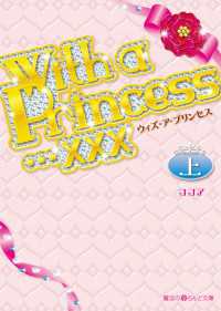 With a Princess…×××[上]