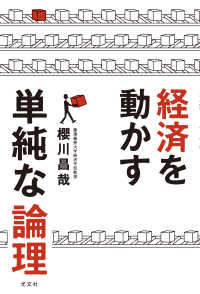 経済を動かす単純な論理