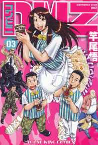 コンビニDMZ（３）