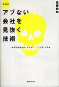 本当はアブない会社を見抜く技術　有価証券報告書でわかる「ゾンビ企業」の正体