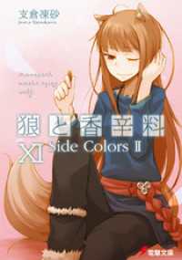 狼と香辛料xi Side Colors Ii 支倉凍砂 電子版 紀伊國屋書店ウェブストア オンライン書店 本 雑誌の通販 電子書籍ストア