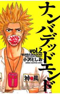 週刊少年チャンピオン<br> ナンバデッドエンド（２）