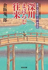 深川まぼろし往来 - 素浪人鷲尾直十郎夢想剣