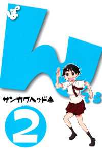 ぽんてら（２） 月刊コミックブレイド