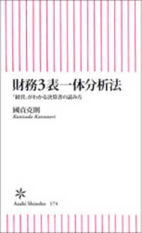 財務3表一体分析法