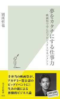 夢をカタチにする仕事力 - 映画祭で学んだプロジェクトマネジメント