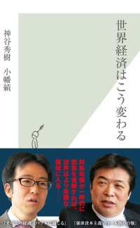 世界経済はこう変わる