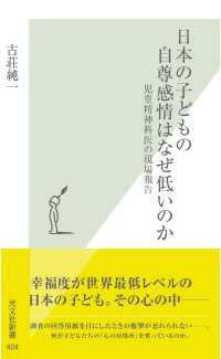 日本の子どもの自尊感情はなぜ低いのか