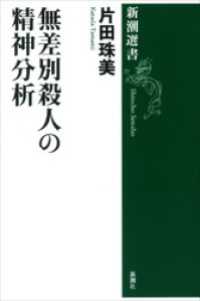 無差別殺人の精神分析