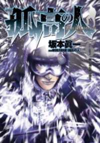 孤高の人 6 ヤングジャンプコミックスDIGITAL