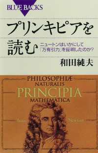 ブルーバックス<br> プリンキピアを読む　ニュートンはいかにして「万有引力」を証明したのか？